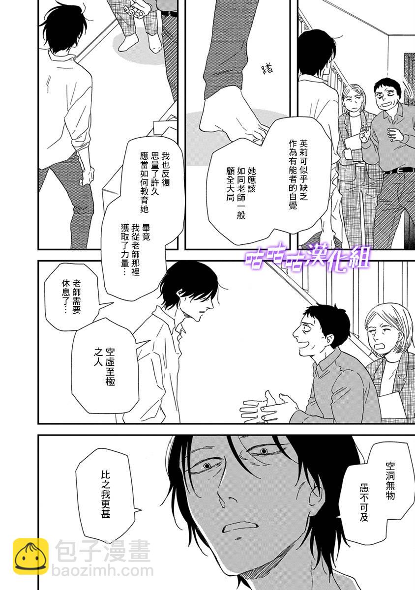 《三角窗外是黑夜》第41话 第20页
