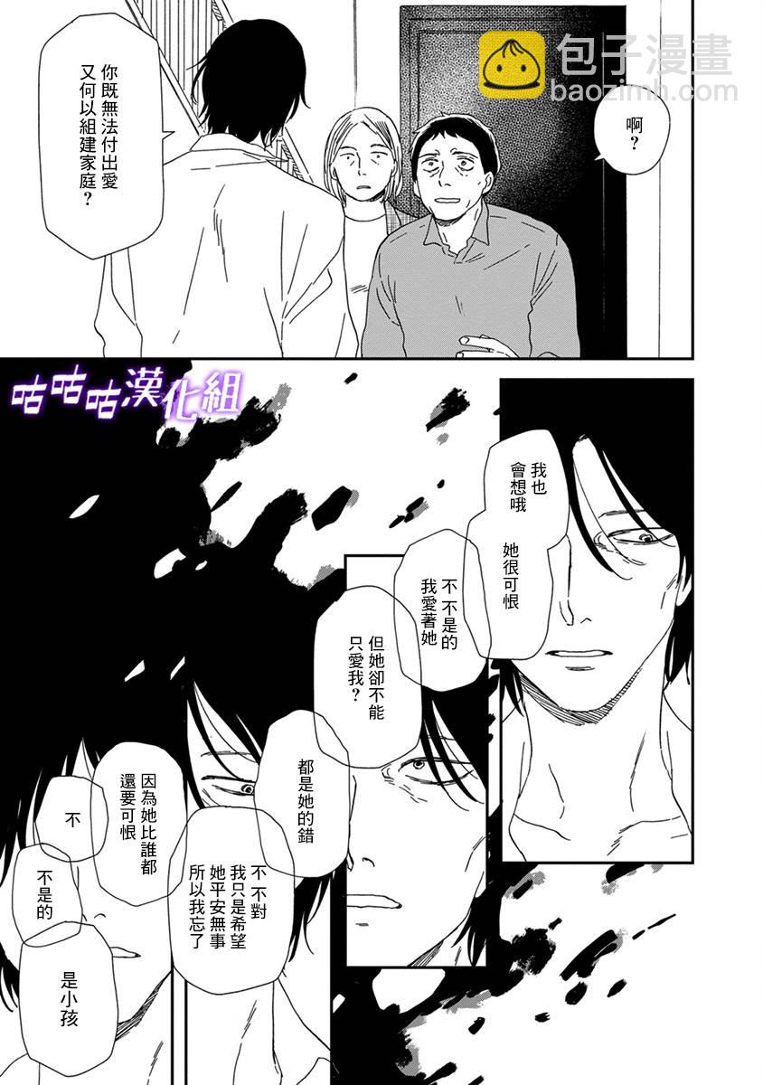 《三角窗外是黑夜》第41话 第21页