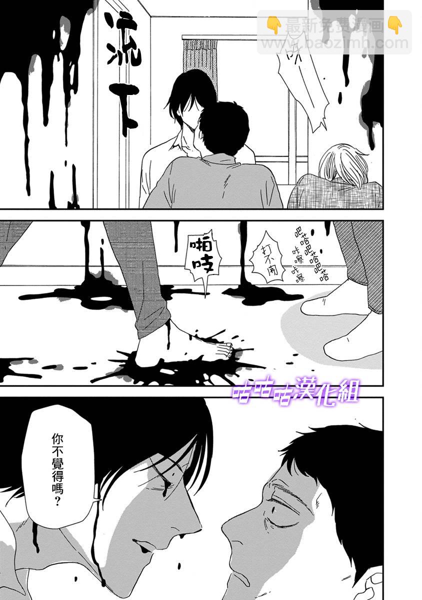 《三角窗外是黑夜》第41话 第23页