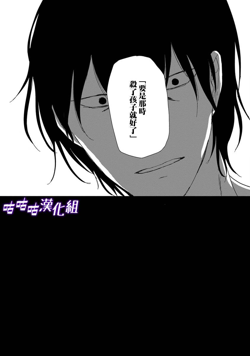 《三角窗外是黑夜》第41话 第24页