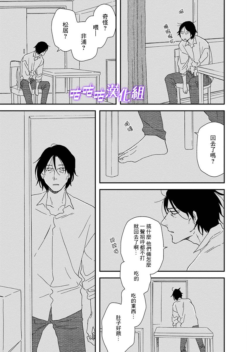 《三角窗外是黑夜》第41话 第25页