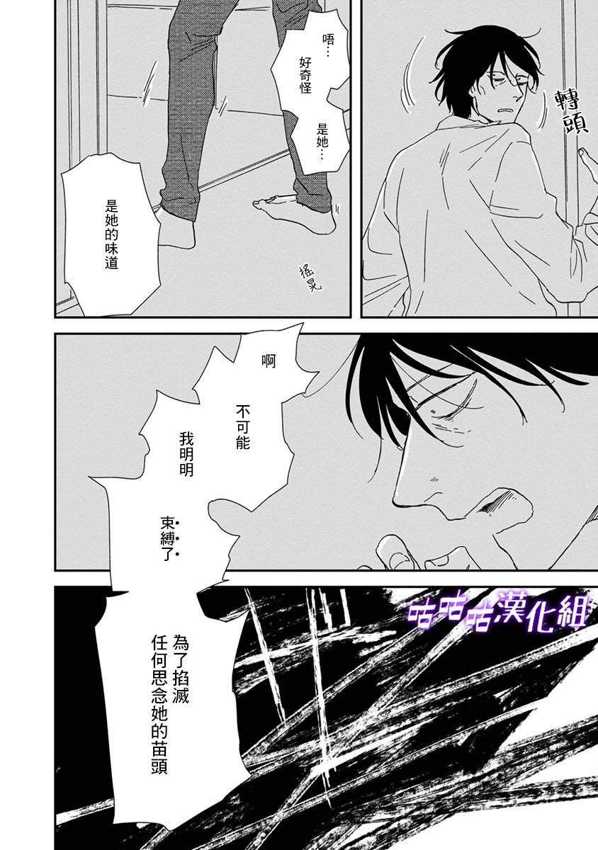《三角窗外是黑夜》第41话 第26页