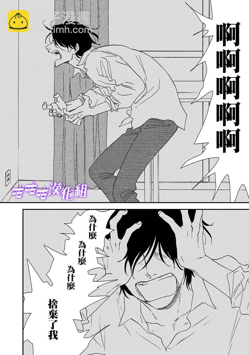 《三角窗外是黑夜》第41话 第28页