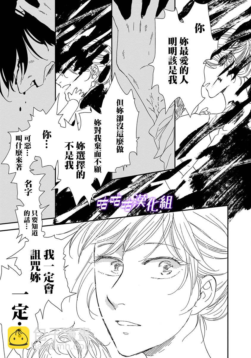 《三角窗外是黑夜》第41话 第29页