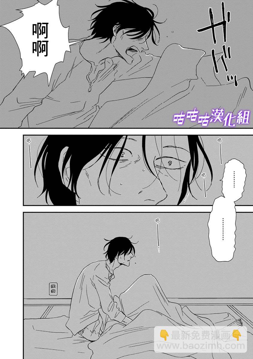 《三角窗外是黑夜》第41话 第2页