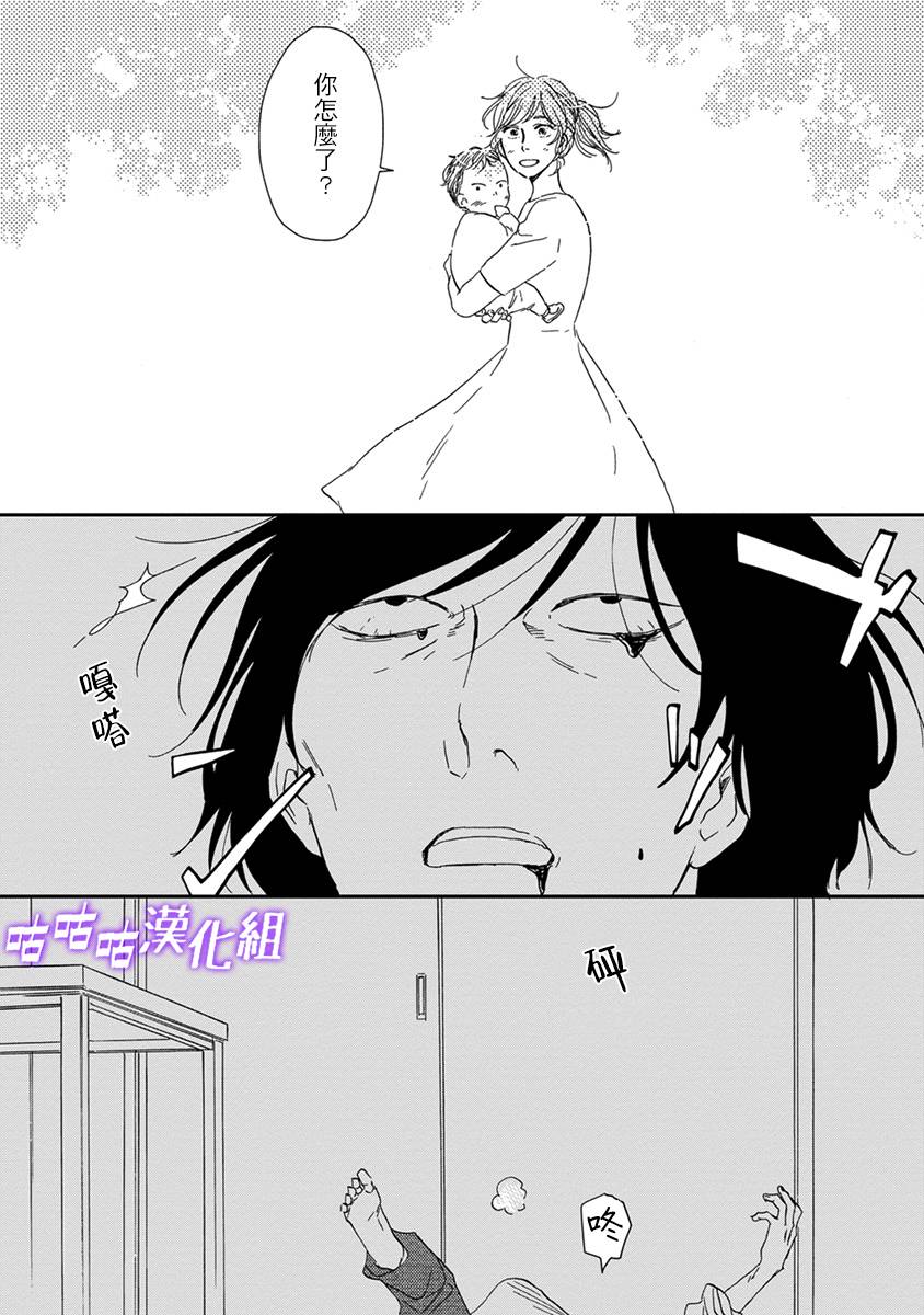 《三角窗外是黑夜》第41话 第30页