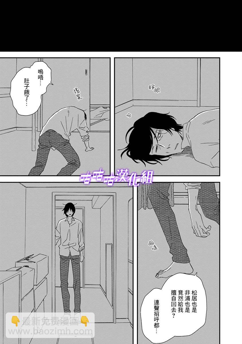 《三角窗外是黑夜》第41话 第31页