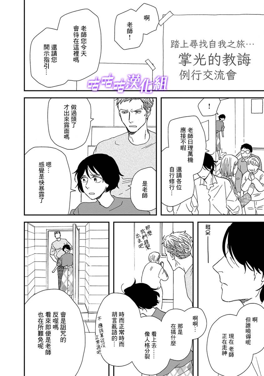 《三角窗外是黑夜》第41话 第4页