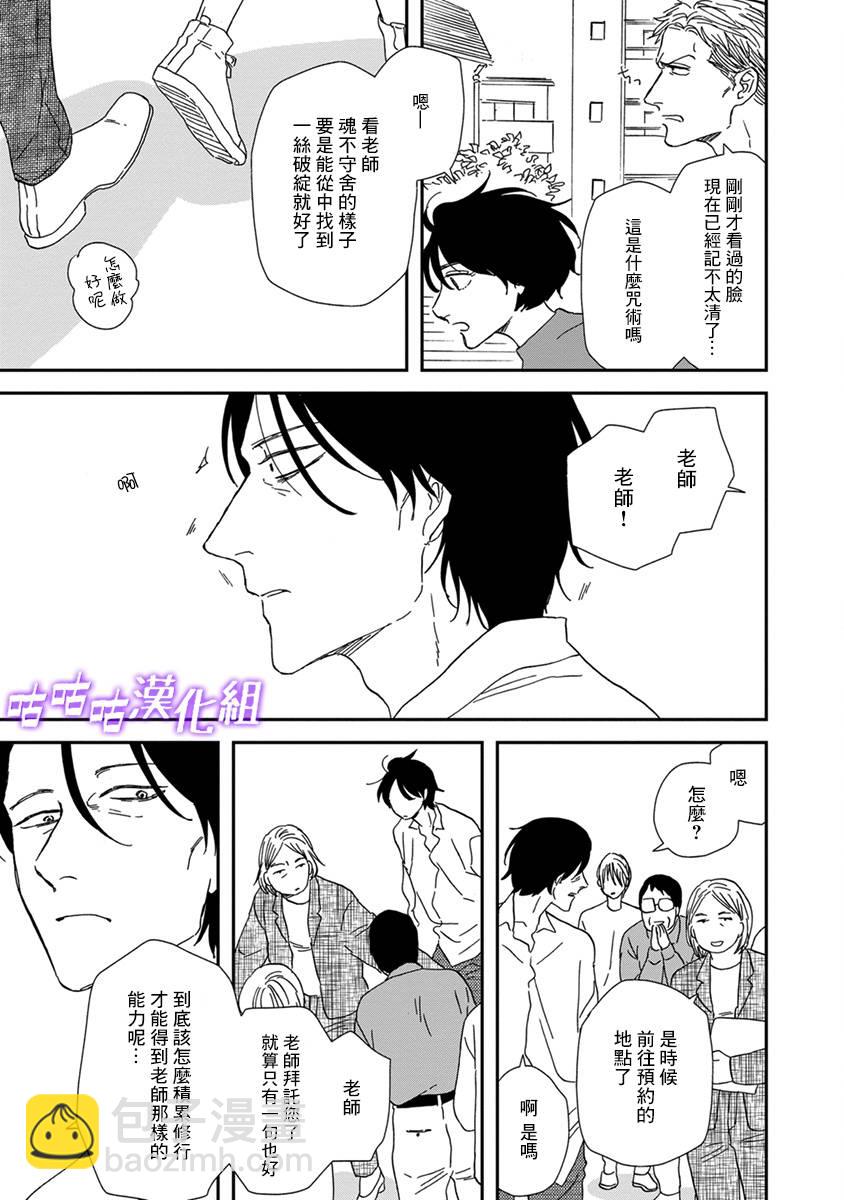 《三角窗外是黑夜》第41话 第5页