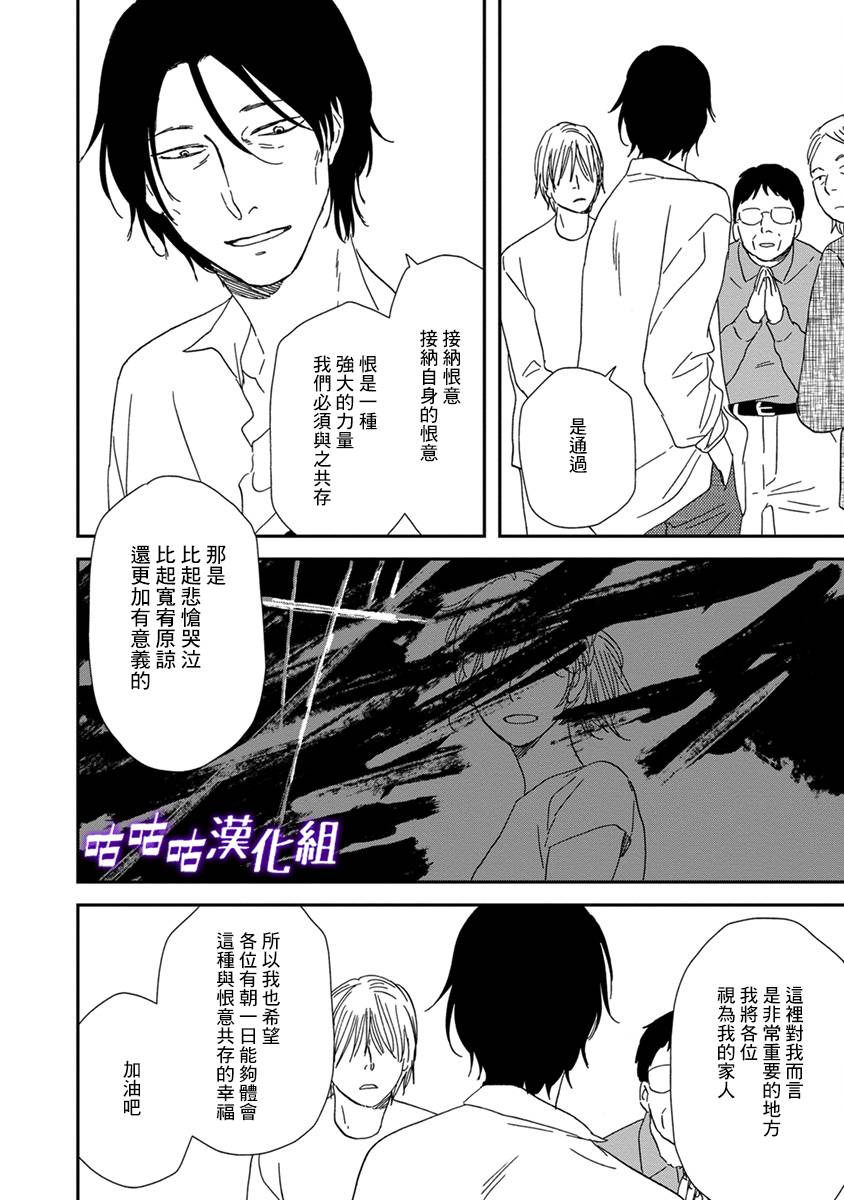 《三角窗外是黑夜》第41话 第6页