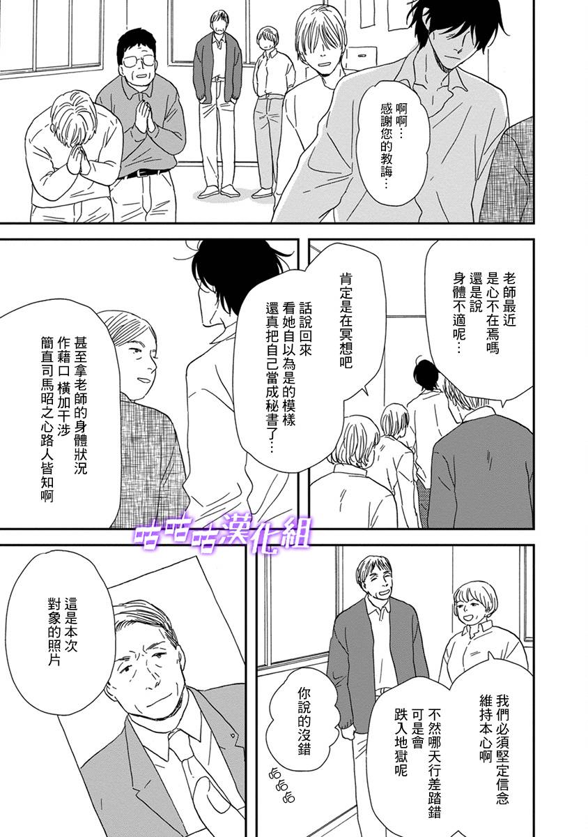 《三角窗外是黑夜》第41话 第7页