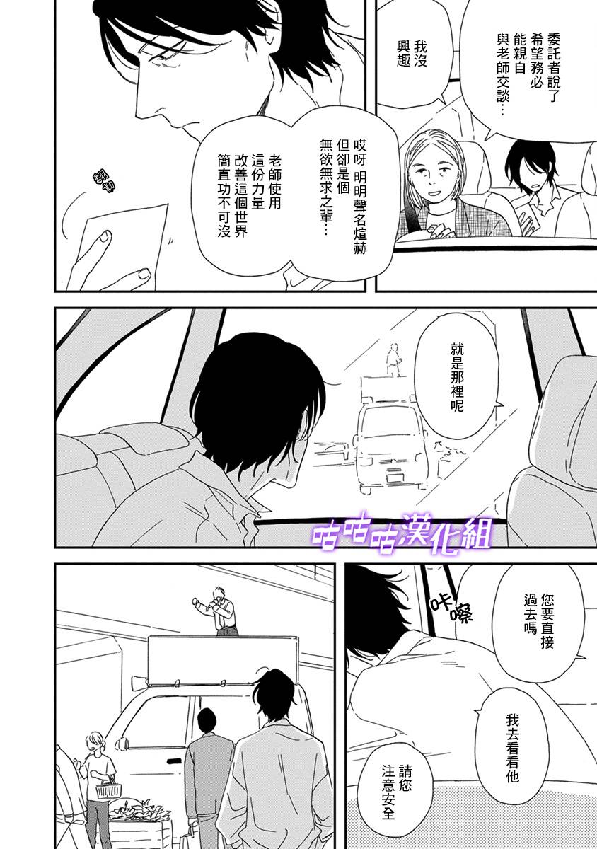 《三角窗外是黑夜》第41话 第8页