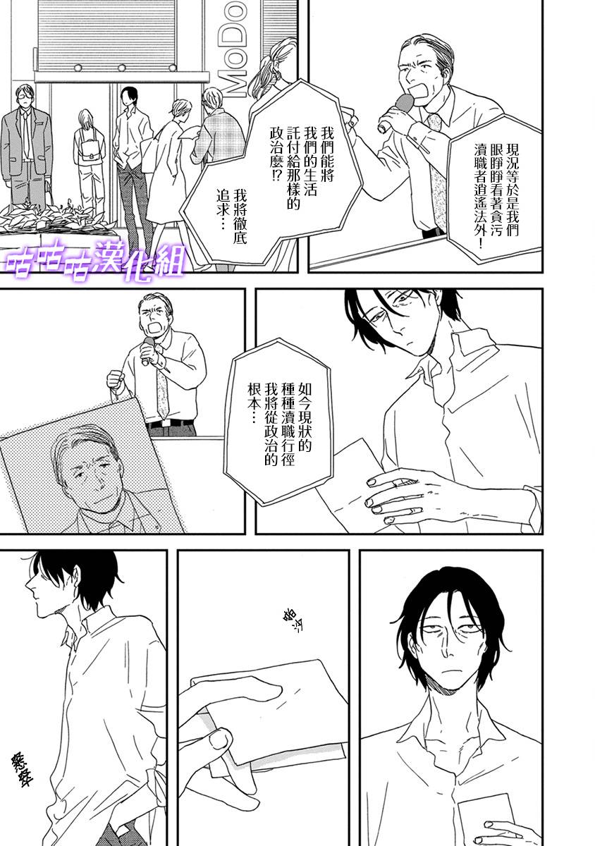 《三角窗外是黑夜》第41话 第9页