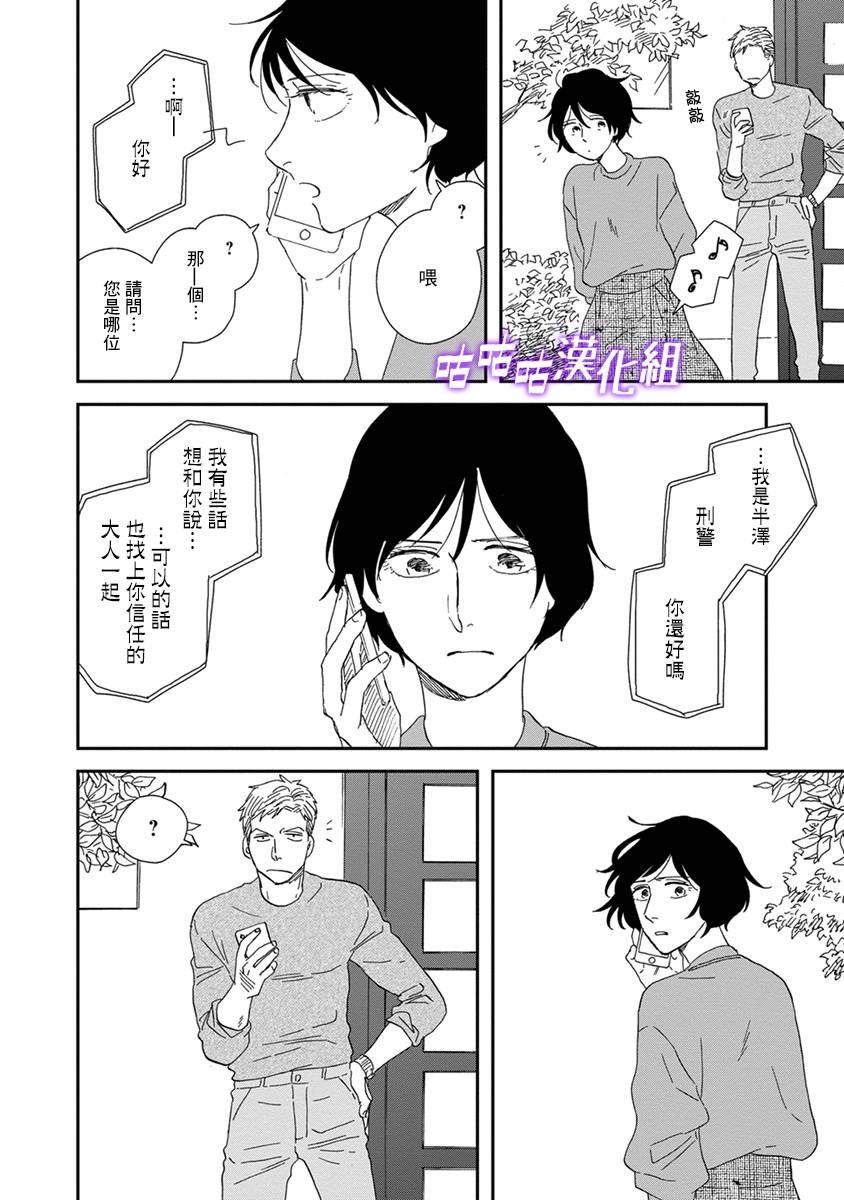 《三角窗外是黑夜》第42话 第10页