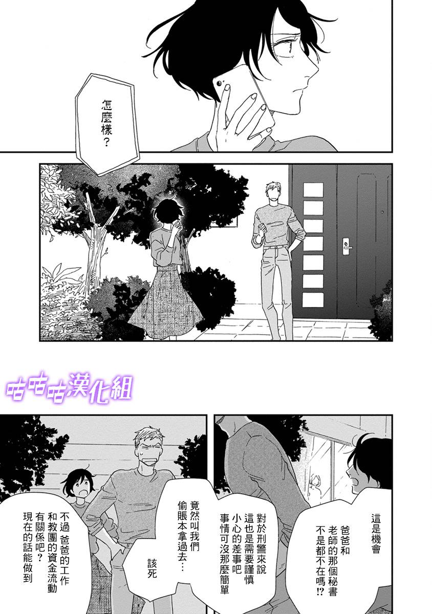 《三角窗外是黑夜》第42话 第11页