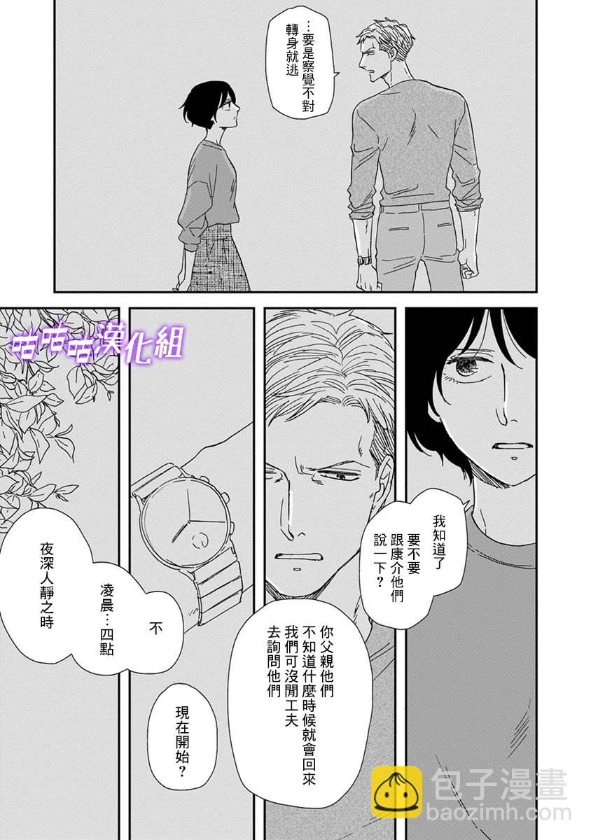 《三角窗外是黑夜》第42话 第13页