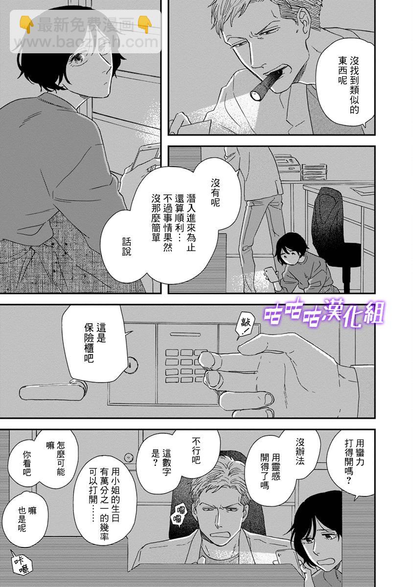 《三角窗外是黑夜》第42话 第15页