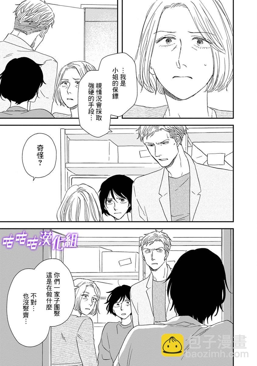 《三角窗外是黑夜》第42话 第19页