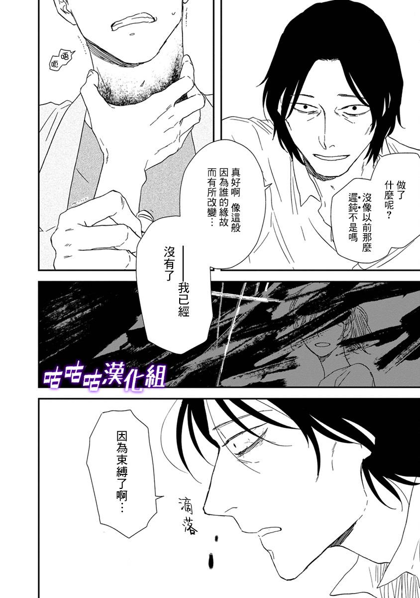 《三角窗外是黑夜》第42话 第26页