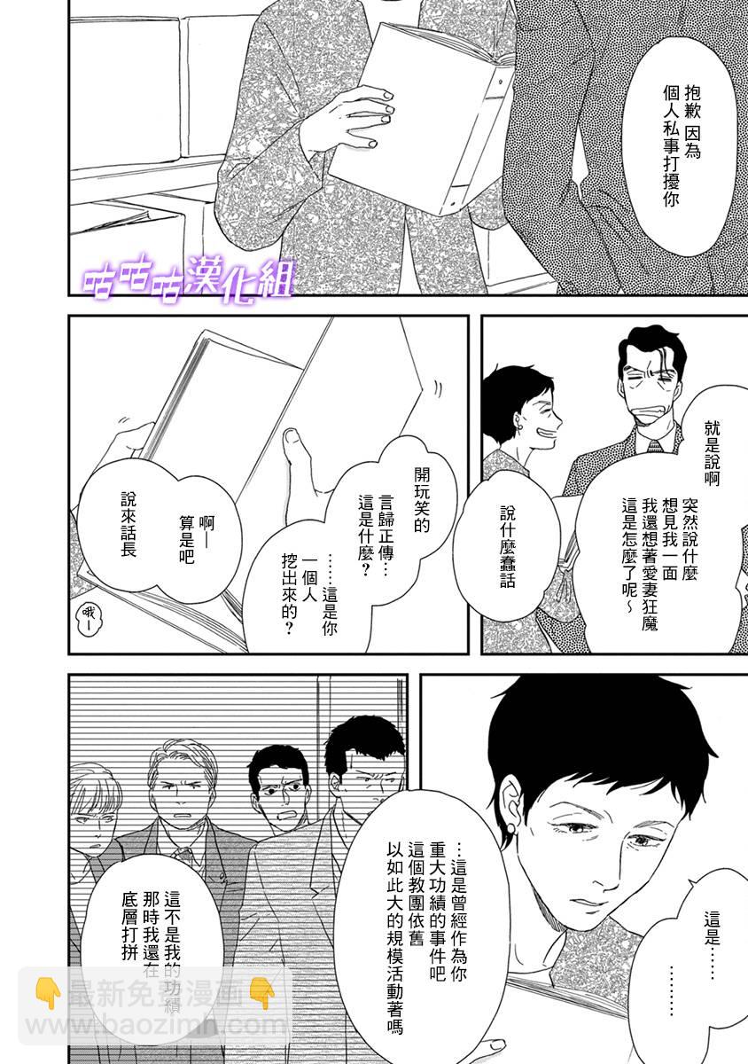《三角窗外是黑夜》第42话 第2页