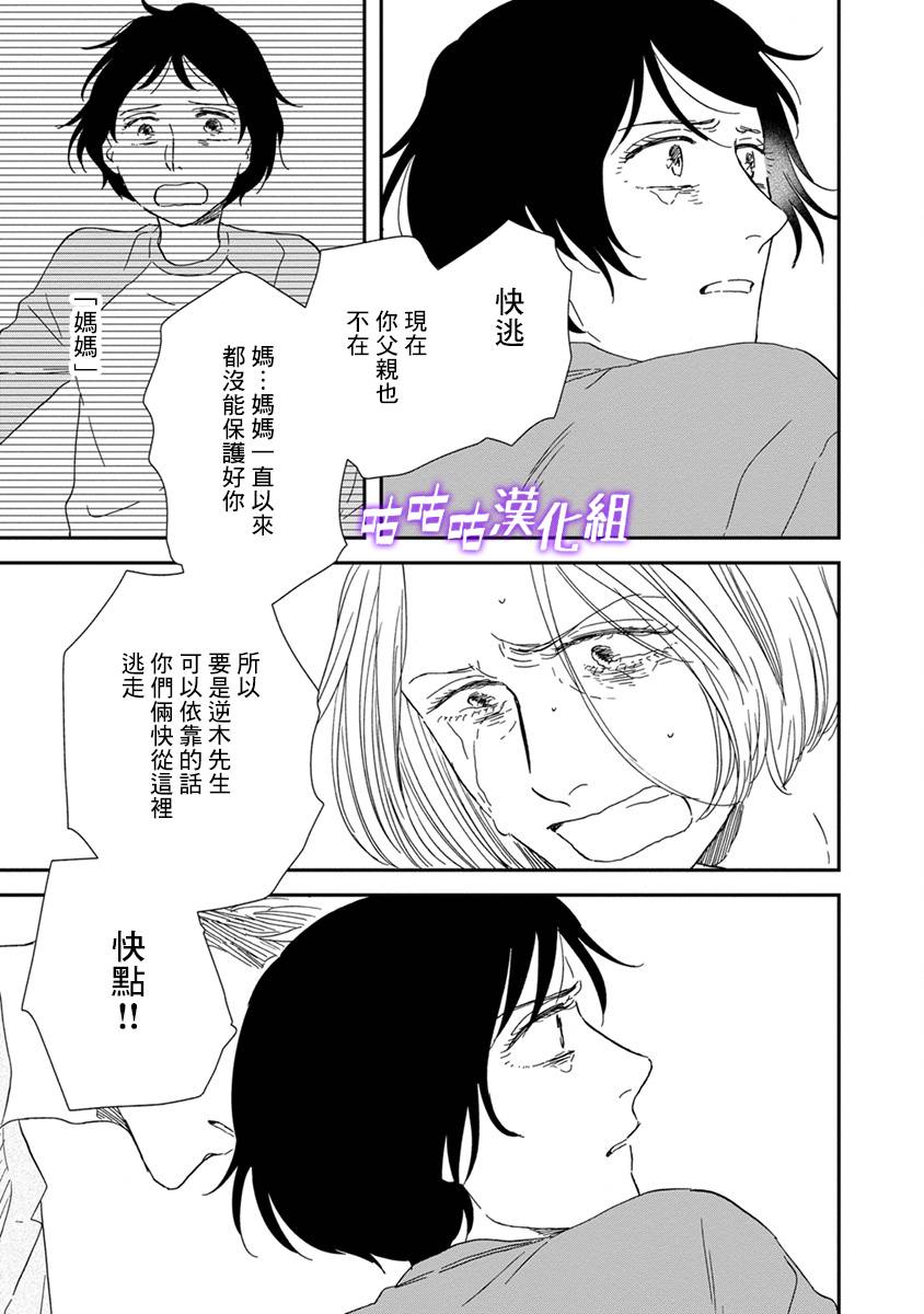《三角窗外是黑夜》第42话 第31页