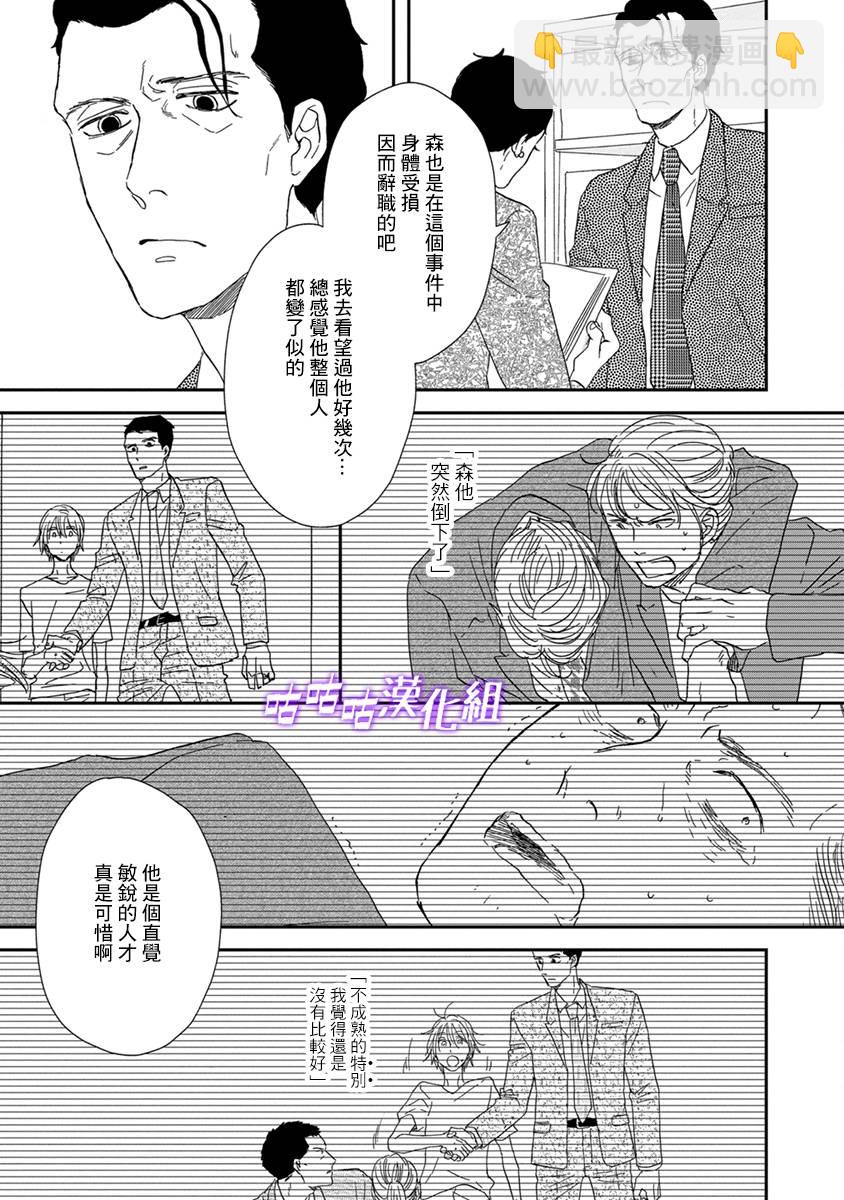 《三角窗外是黑夜》第42话 第3页