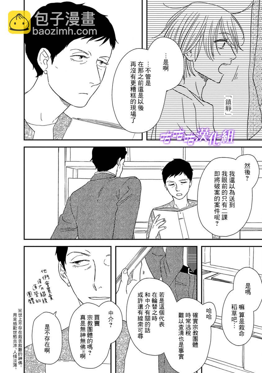 《三角窗外是黑夜》第42话 第4页