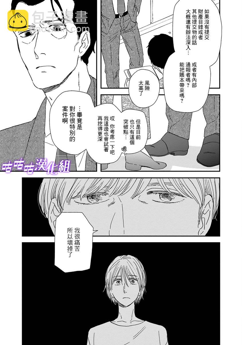 《三角窗外是黑夜》第42话 第5页