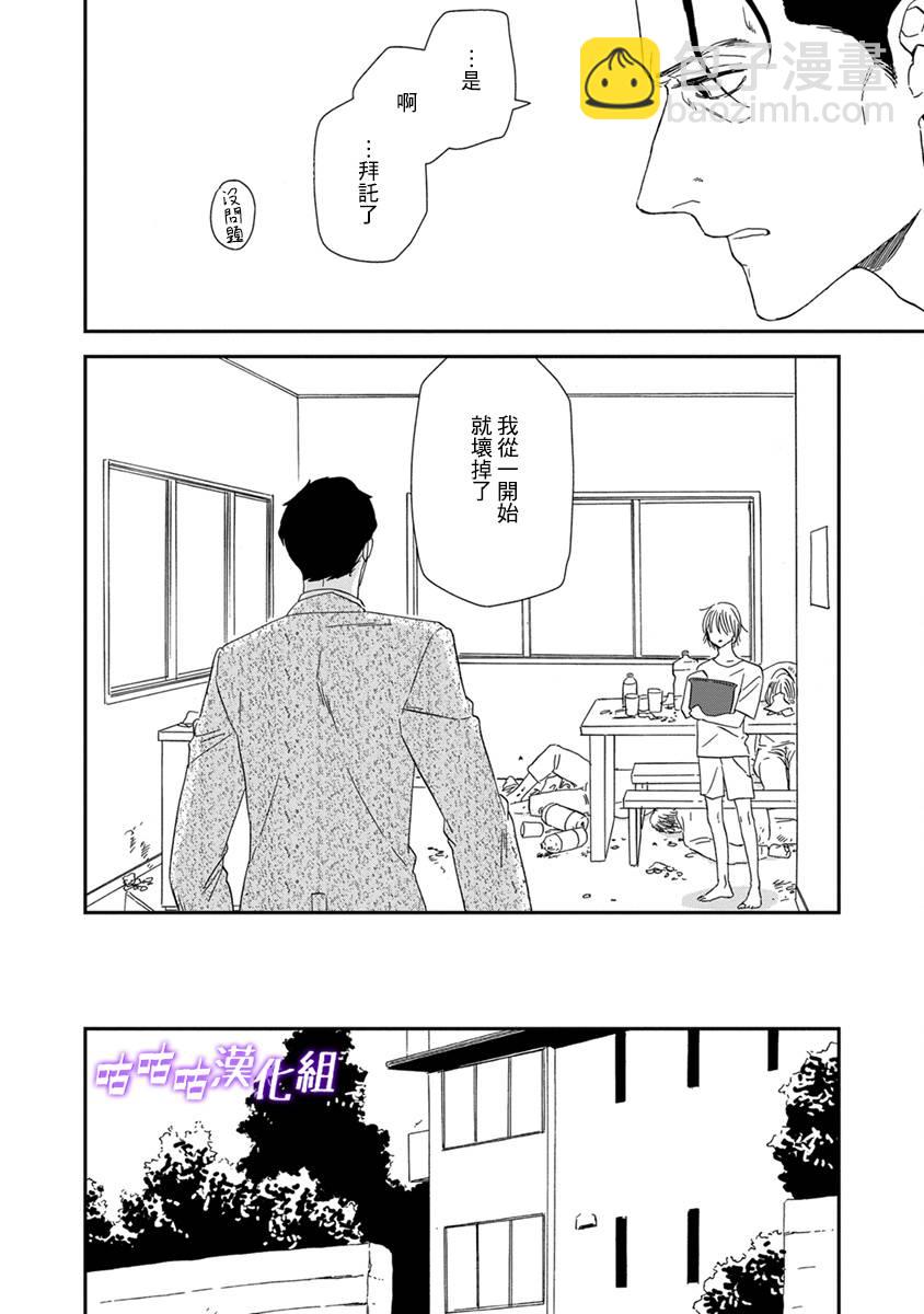《三角窗外是黑夜》第42话 第6页