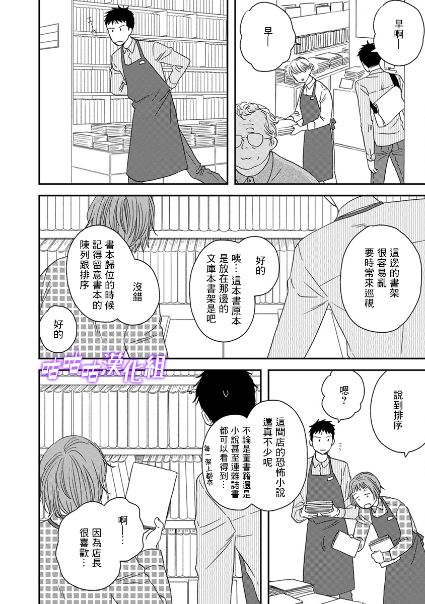 《三角窗外是黑夜》第40话 第10页