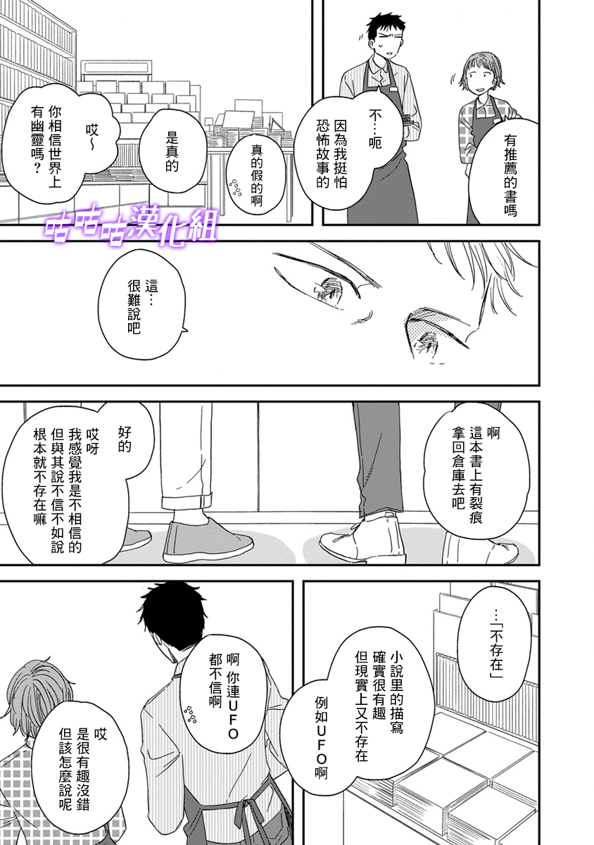 《三角窗外是黑夜》第40话 第11页