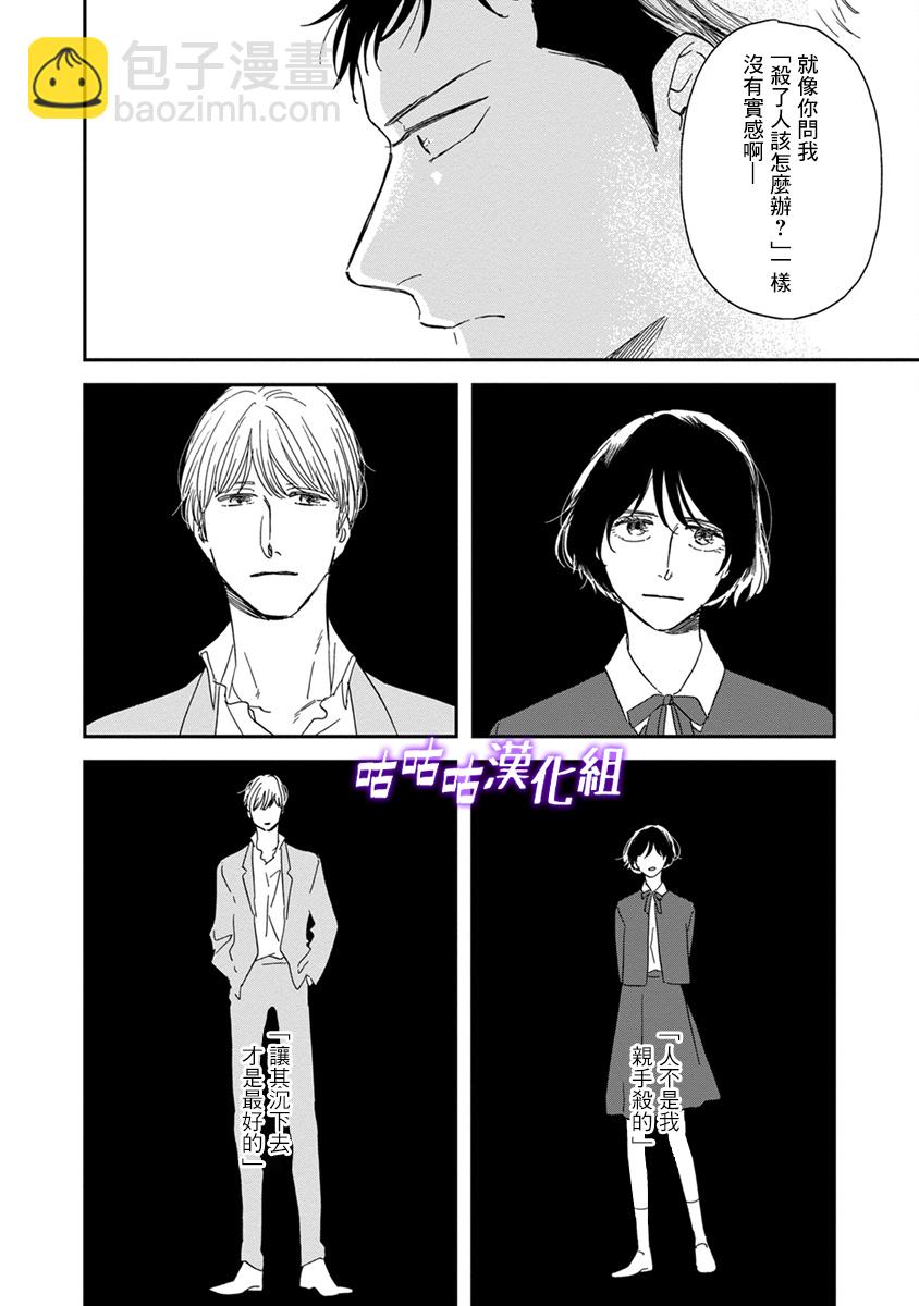 《三角窗外是黑夜》第40话 第12页