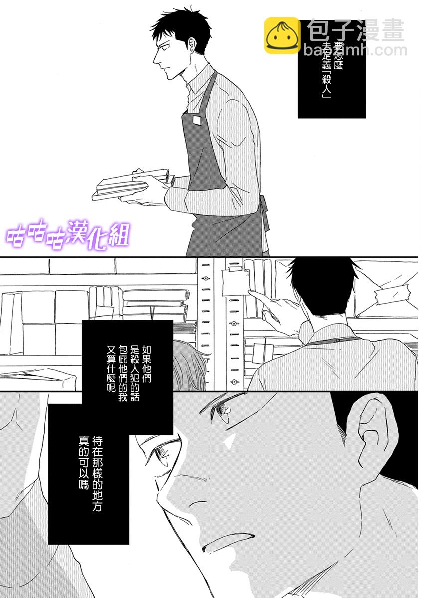 《三角窗外是黑夜》第40话 第13页