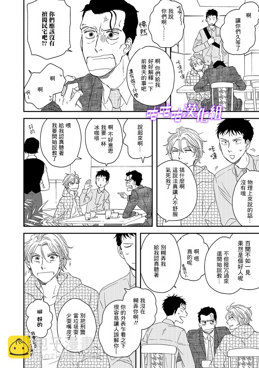 《三角窗外是黑夜》第40话 第16页