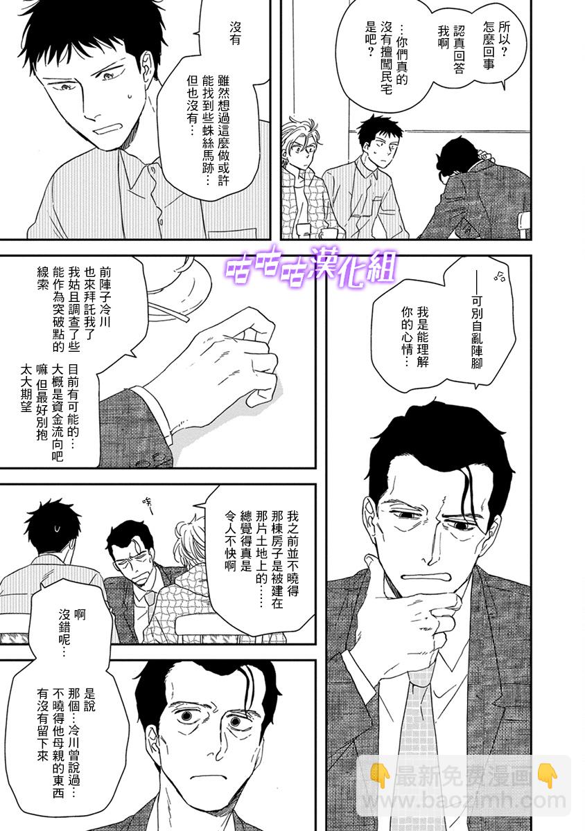 《三角窗外是黑夜》第40话 第17页