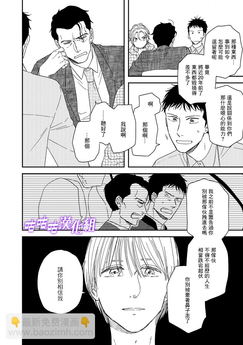 《三角窗外是黑夜》第40话 第18页