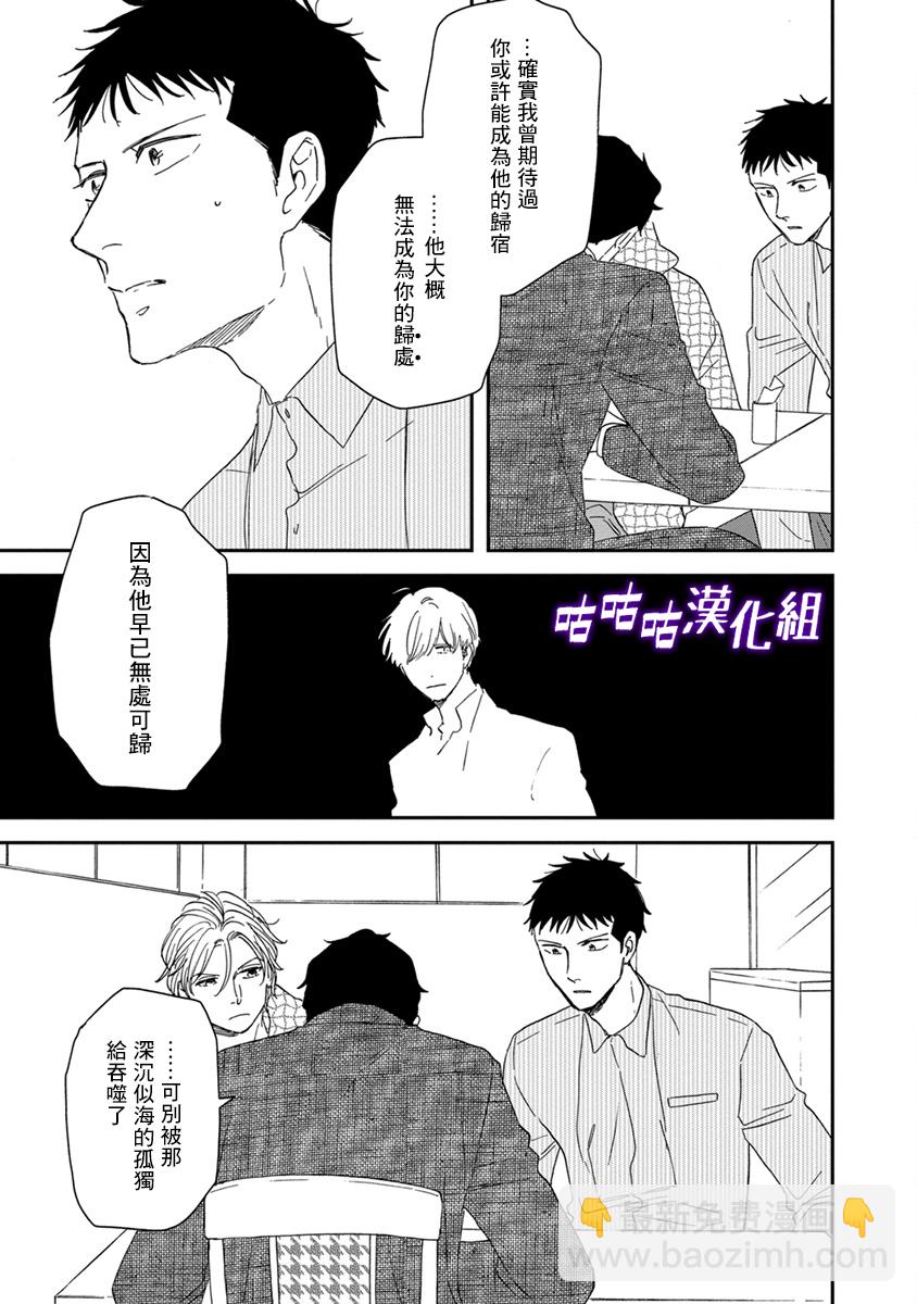 《三角窗外是黑夜》第40话 第19页