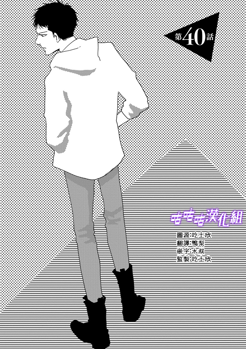 《三角窗外是黑夜》第40话 第1页