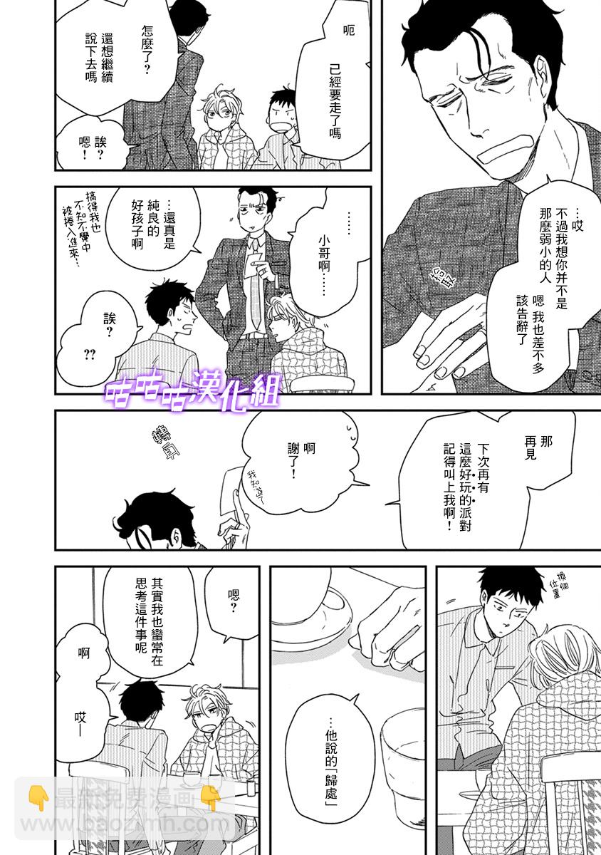 《三角窗外是黑夜》第40话 第20页