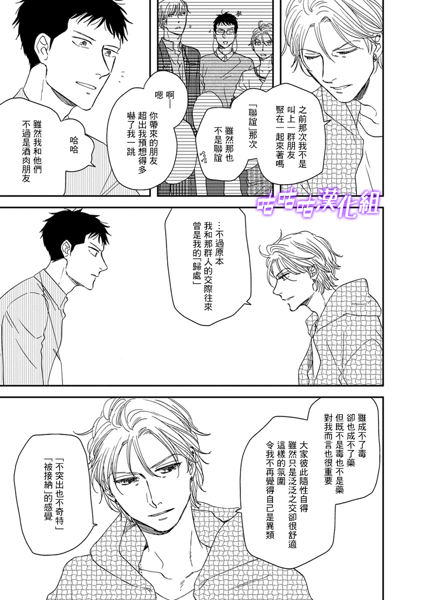 《三角窗外是黑夜》第40话 第21页