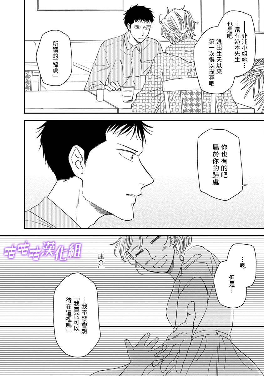 《三角窗外是黑夜》第40话 第22页