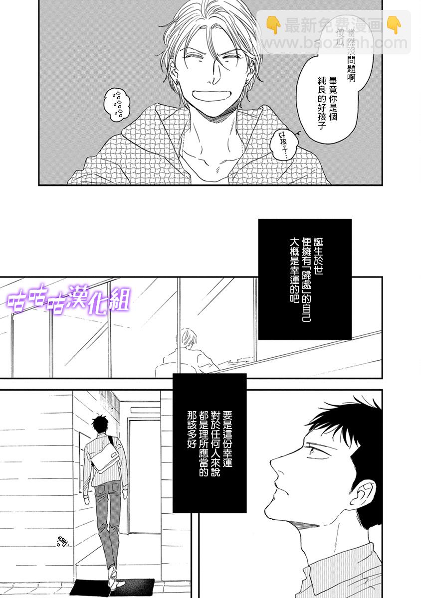 《三角窗外是黑夜》第40话 第23页