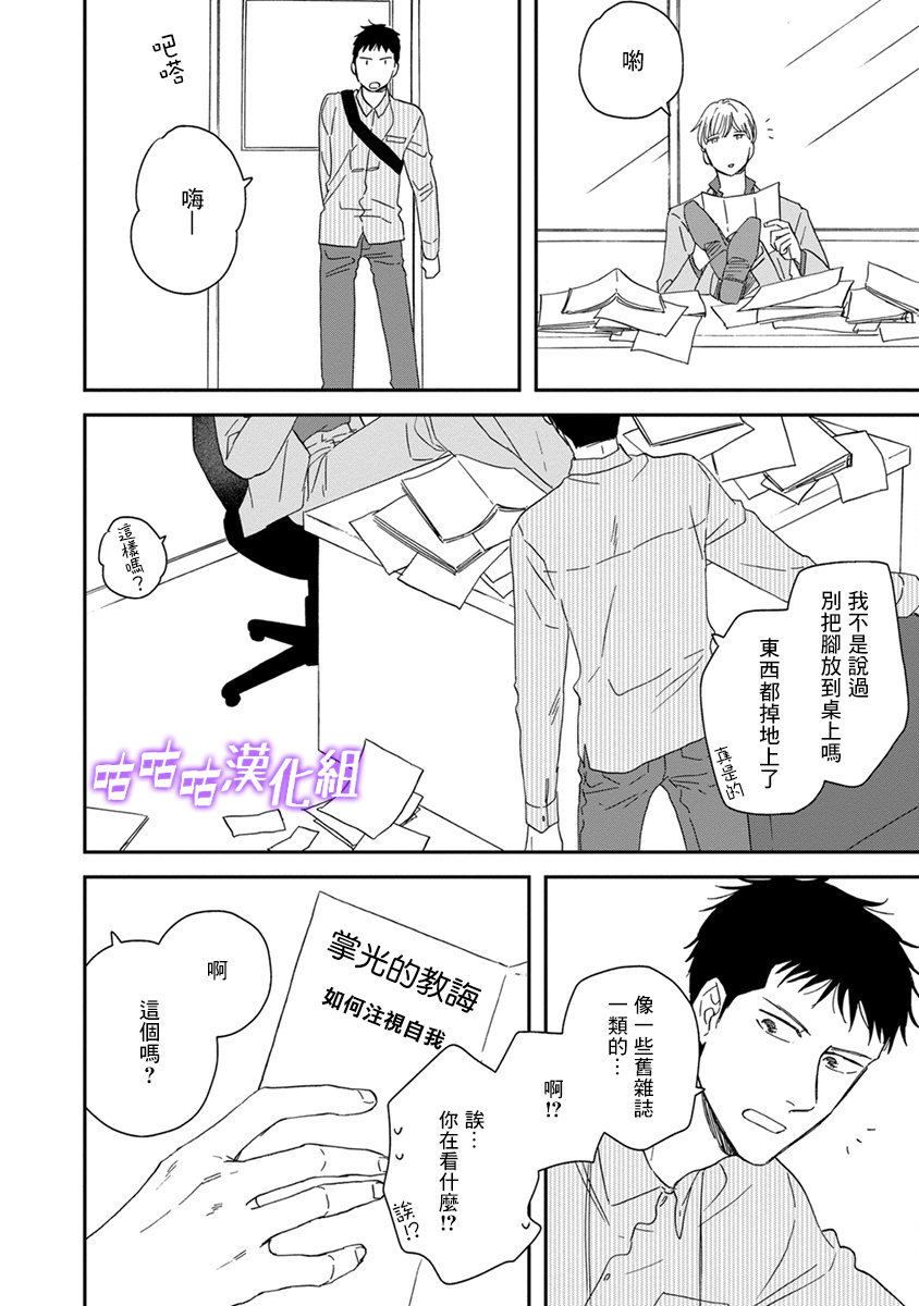 《三角窗外是黑夜》第40话 第24页