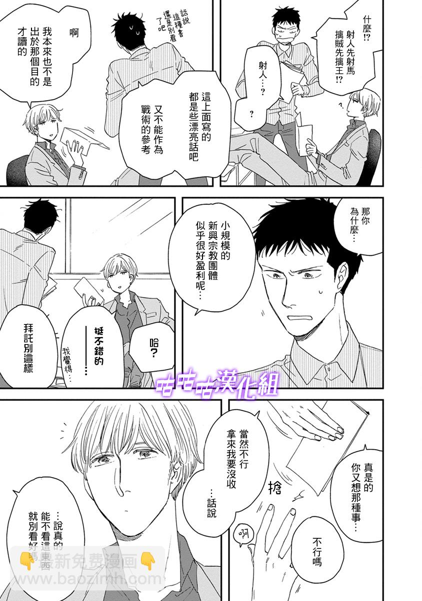 《三角窗外是黑夜》第40话 第25页