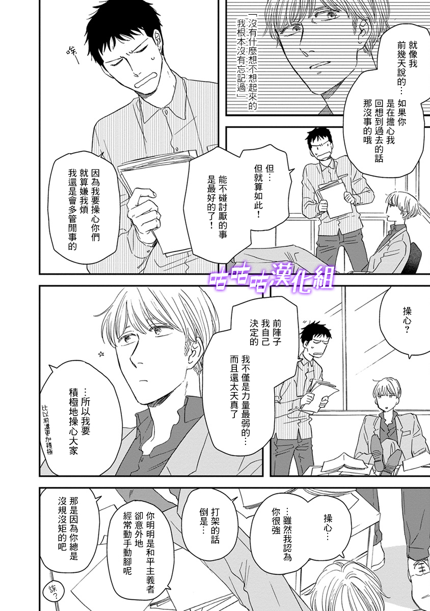 《三角窗外是黑夜》第40话 第26页