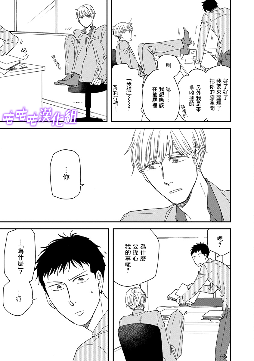 《三角窗外是黑夜》第40话 第27页