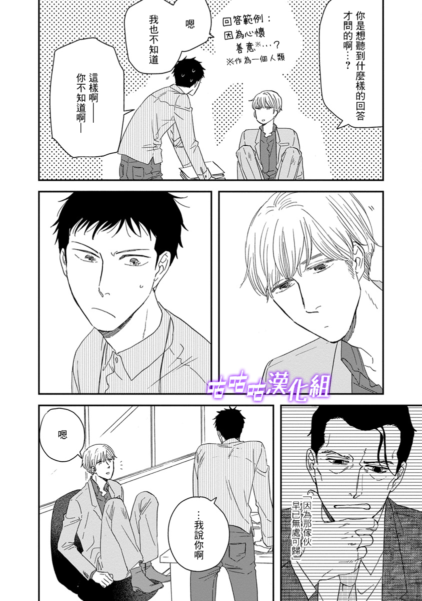 《三角窗外是黑夜》第40话 第28页