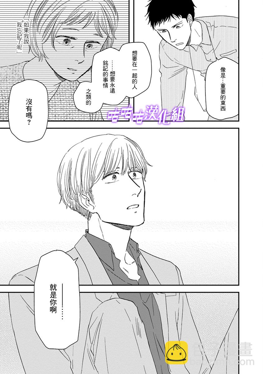 《三角窗外是黑夜》第40话 第29页