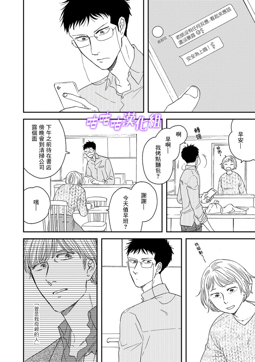 《三角窗外是黑夜》第40话 第2页