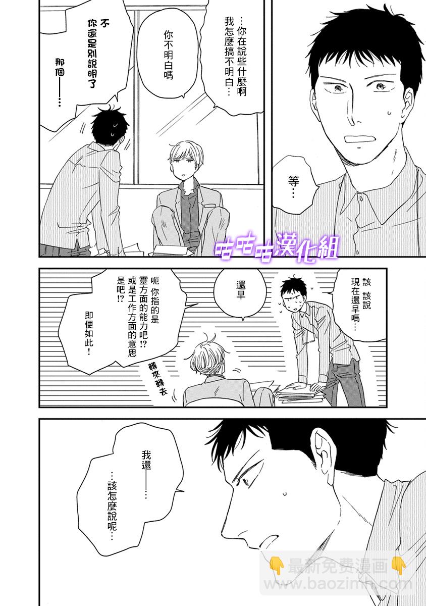 《三角窗外是黑夜》第40话 第30页